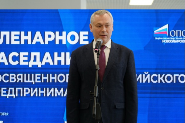 "Предпринимательство задает нужный темп для развития региона" - Андрей Травников поблагодарил представителей МСП