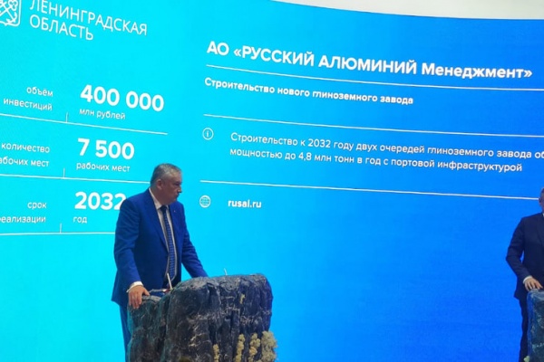 Масштабный инвестпроект реализуют в алюминиевой отрасли Ленинградской области