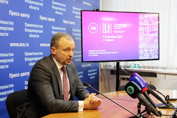 Стала известна программа IV Владимирского инвестиционного конгресса