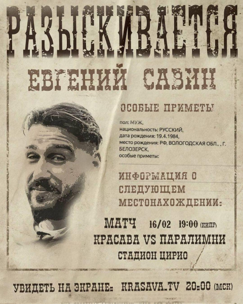 Блогер Евгений Савин отреагировал на новость об объявлении в розыск