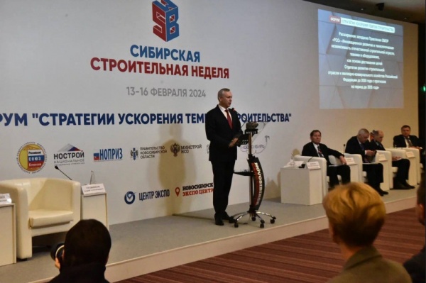 Губернатор Андрей Травников принял участие в церемонии открытия XII международного форума &laquo;Сибирская строительная неделя &ndash; 2024&raquo;